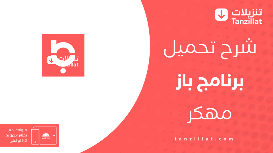 باز مهكر
