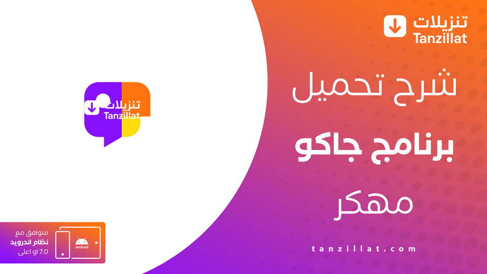 جاكو مهكر