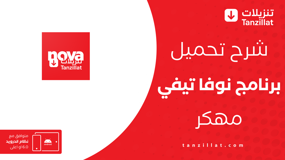 نوفا تيفي مهكر