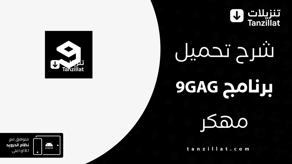 9GAG مهكر