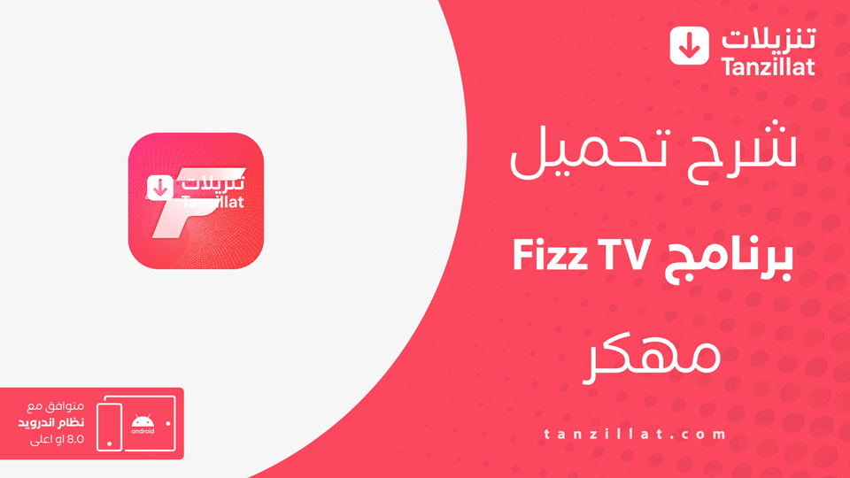 Fizz TV مهكر