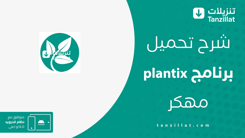 plantix مهكر