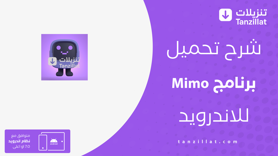 Mimo مهكر