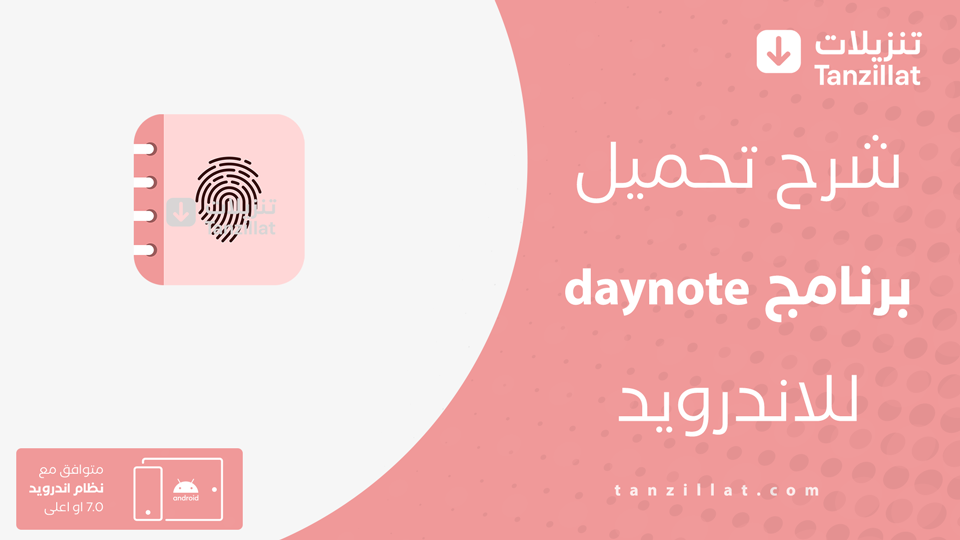 daynote مهكر