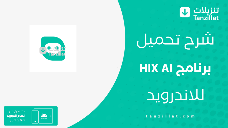 HIX AI مهكر