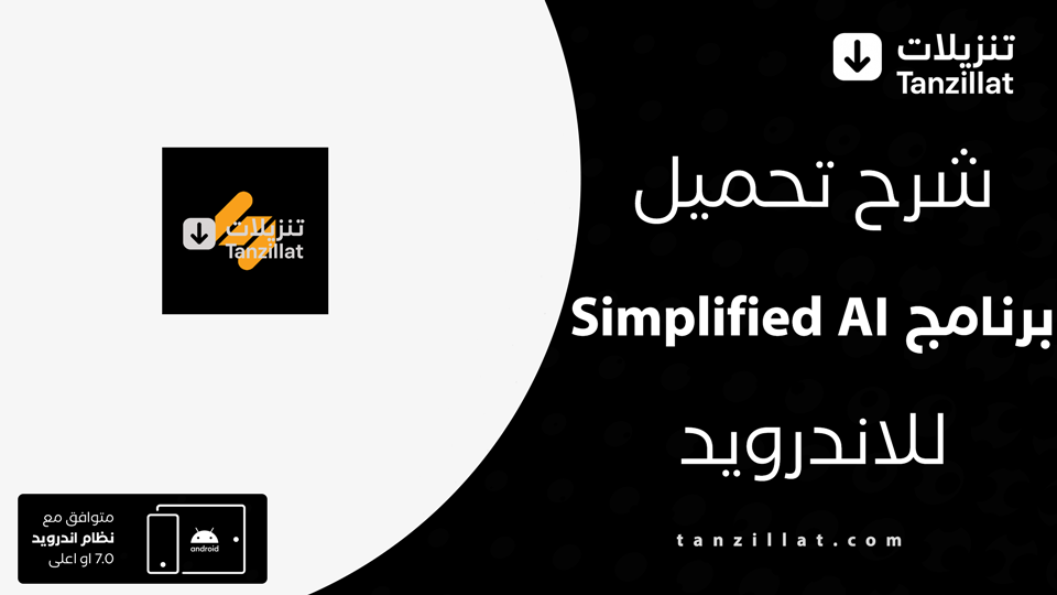 Simplified AI مهكر