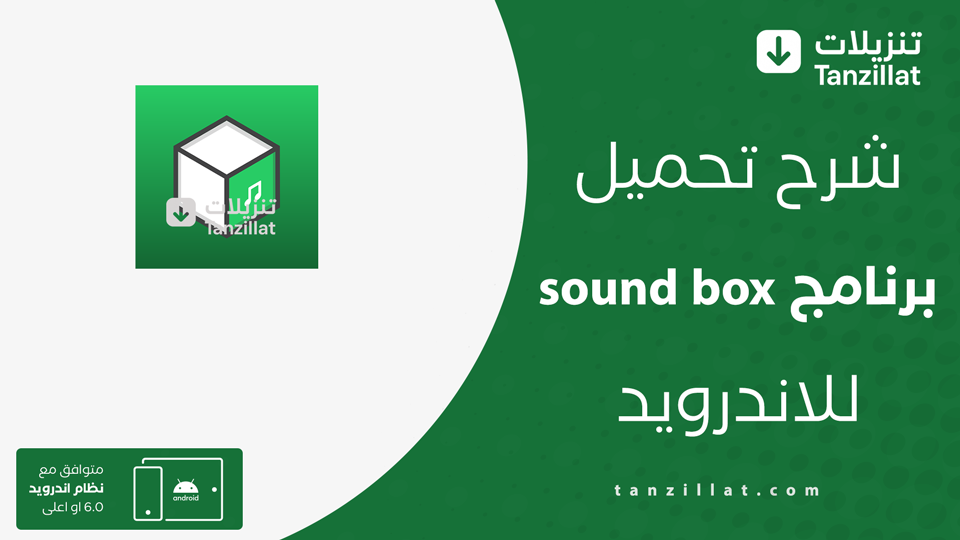 sound box مهكر
