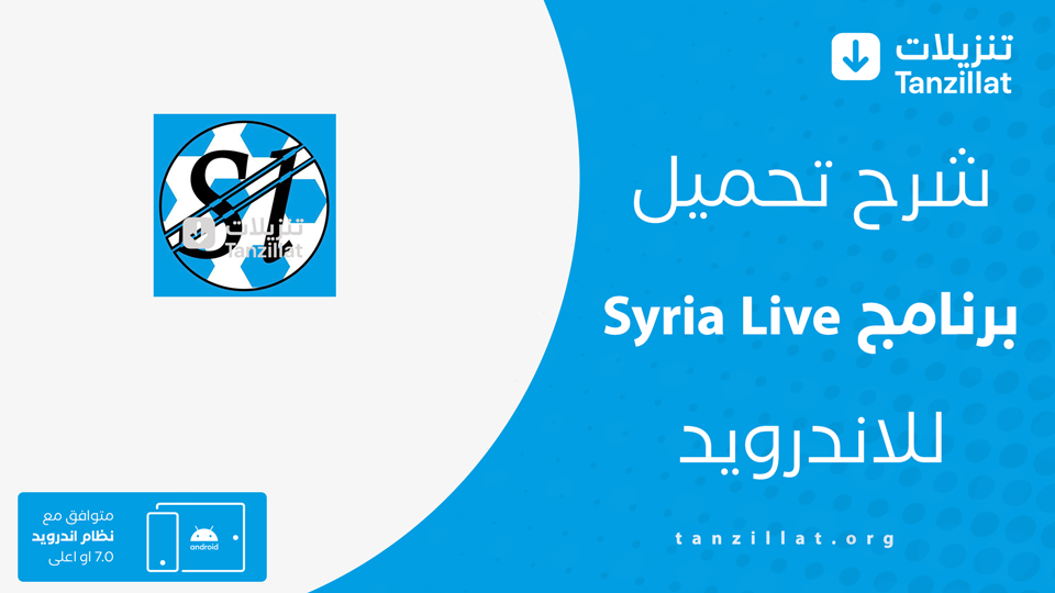 syria live مهكر