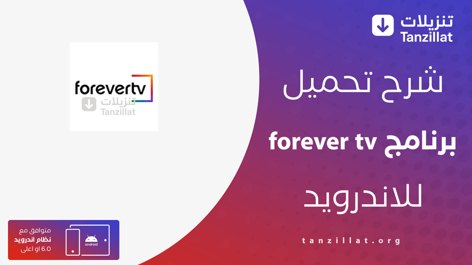 forever tv مهكر