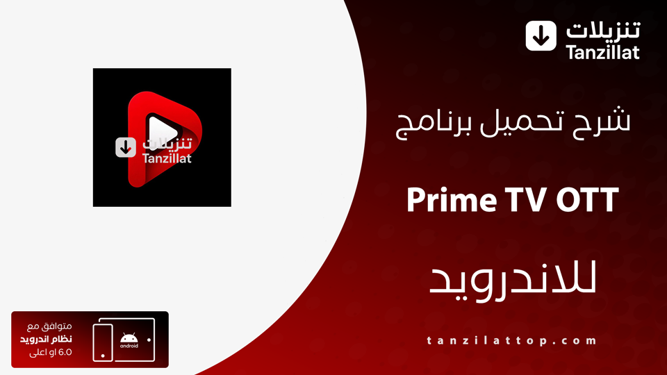 Prime TV OTT مهكر