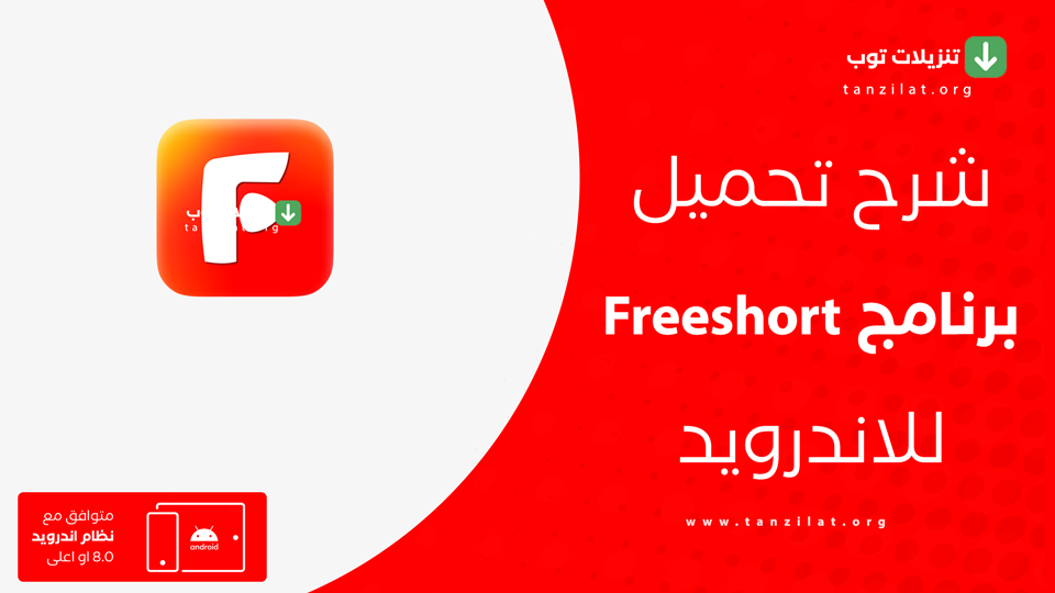 Freeshort مهكر