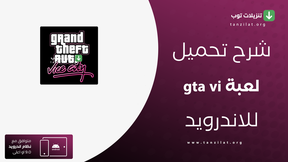 gta vi مهكرة