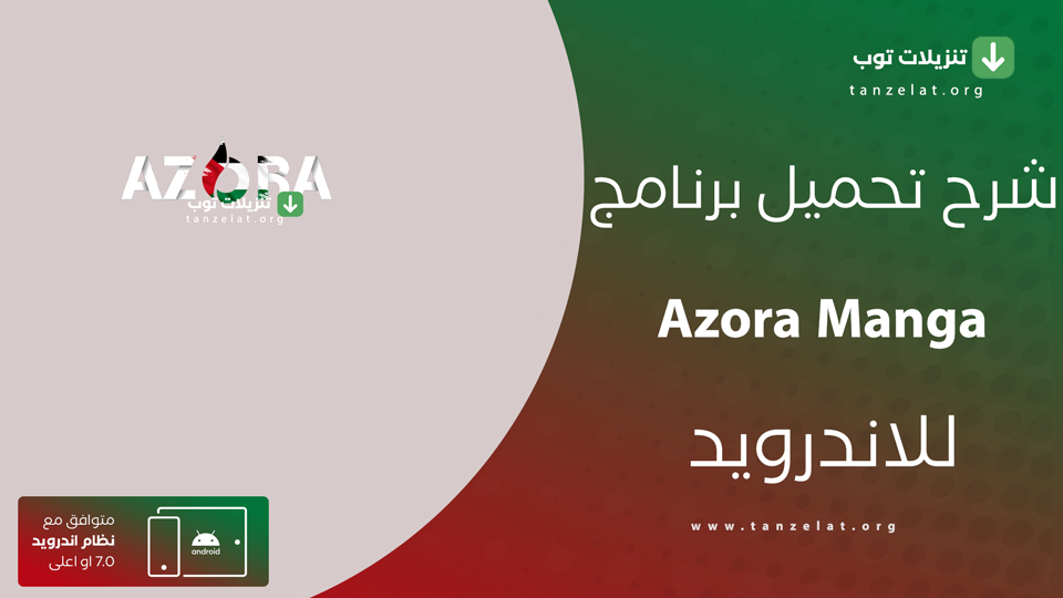 Azora Manga مهكر