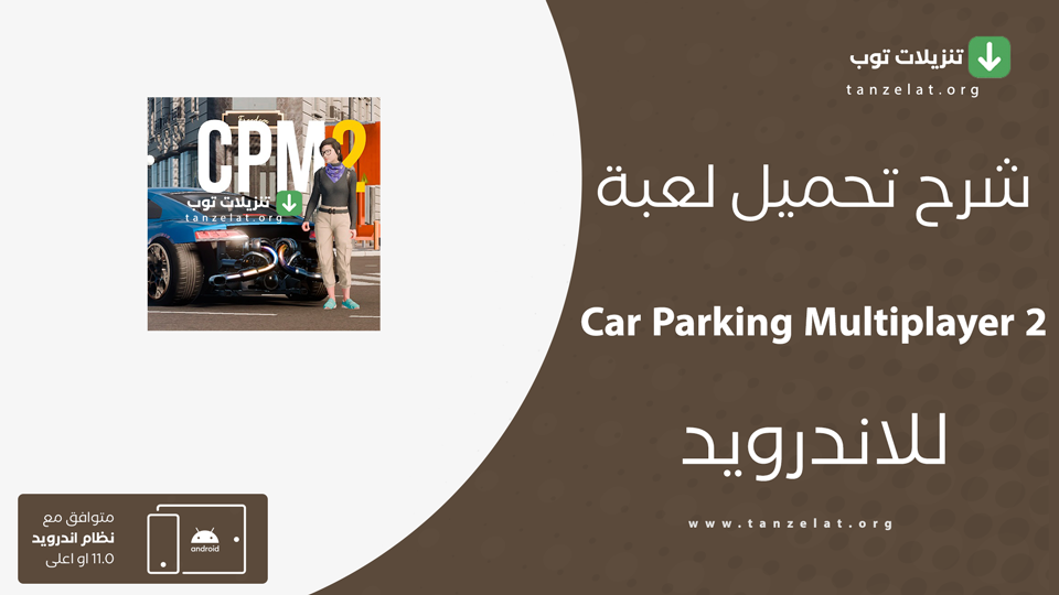 Car Parking Multiplayer 2 مهكرة