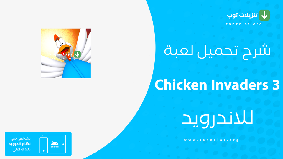 Chicken Invaders 3 مهكرة