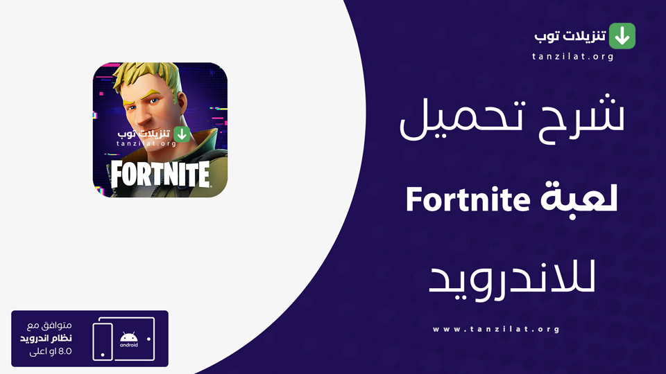 Fortnite مهكرة