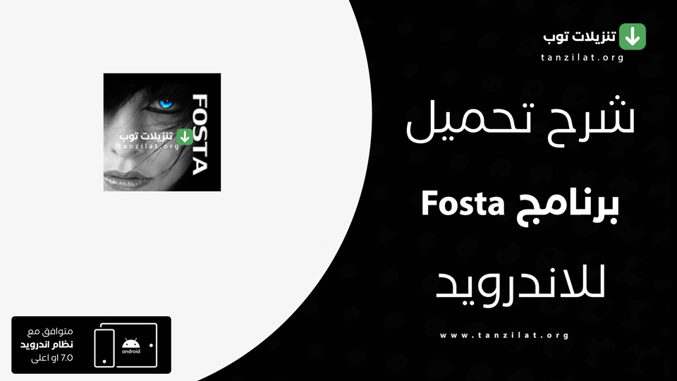 Fosta مهكر