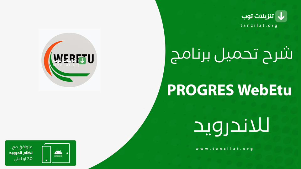 PROGRES WebEtu مهكر