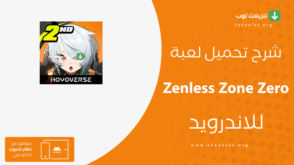 Zenless Zone Zero مهكرة