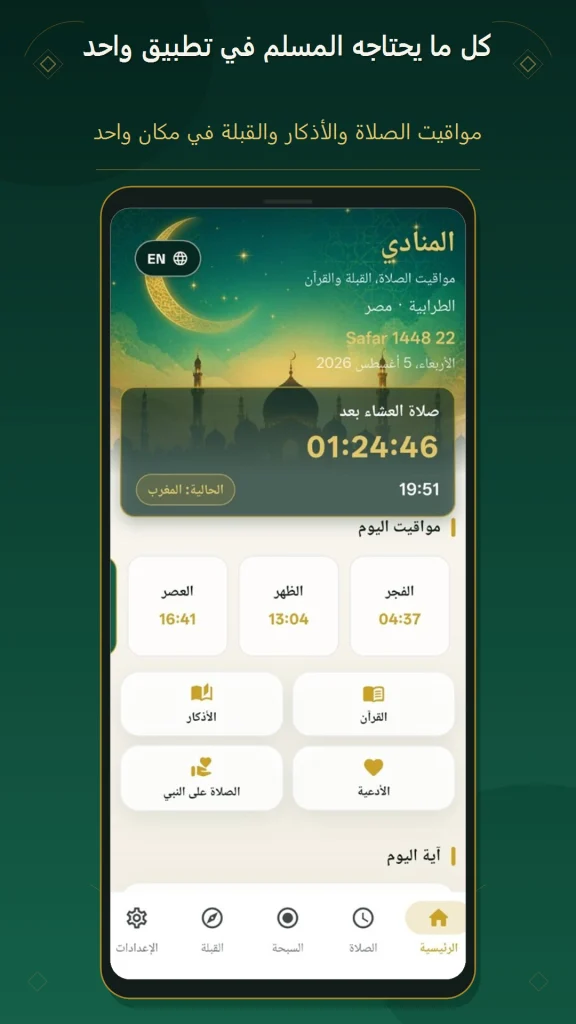 تحديث برنامج almunadi اخر اصدار