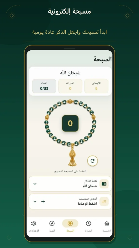 تطبيق المنادي