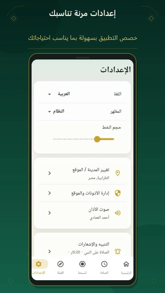 المنادي : أذان، قبلة وقرآن